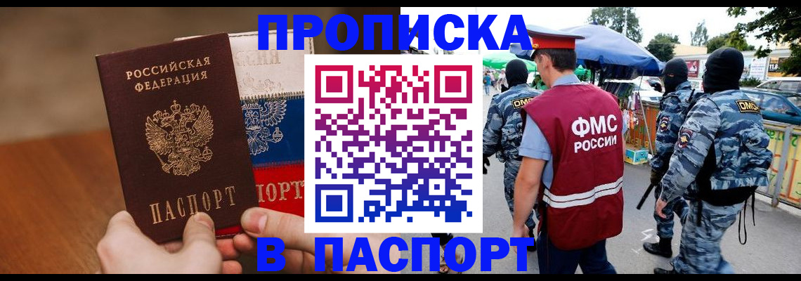 временная регистрация недорого в Северной Осетии
